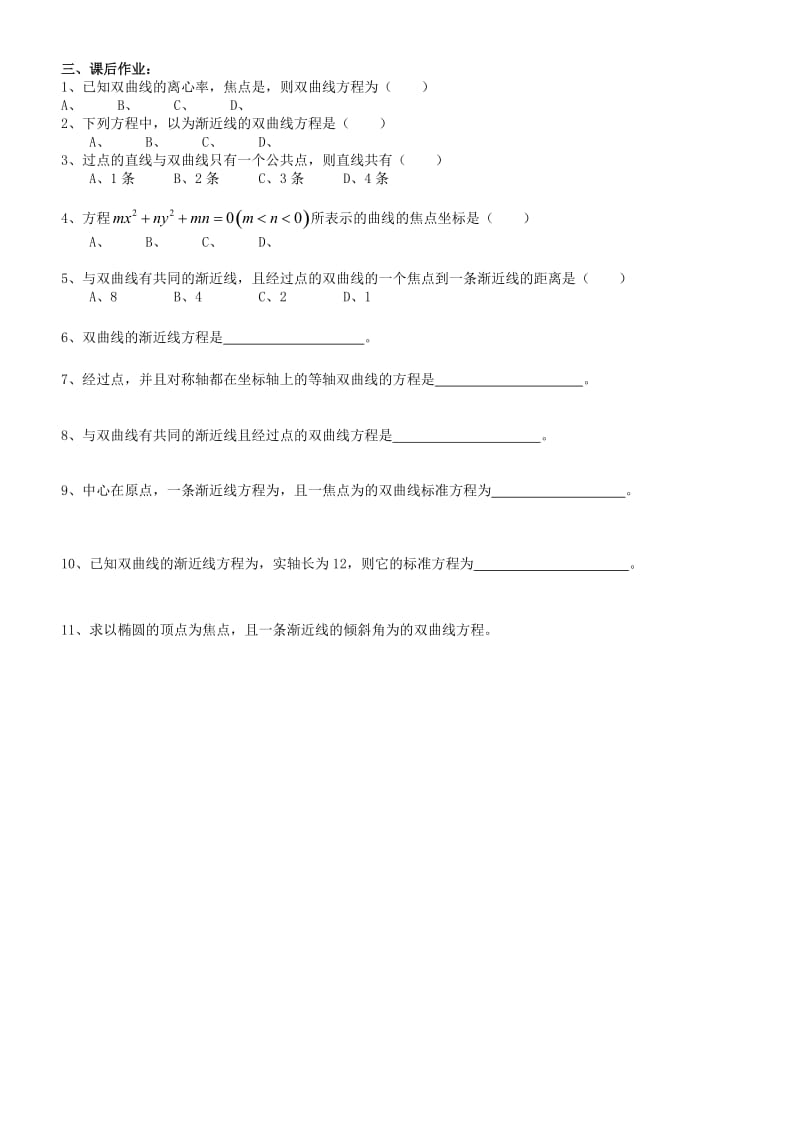 2019-2020年高中数学 2.3.2 双曲线的简单几何性质学案 新人教A版选修2-1.doc_第2页