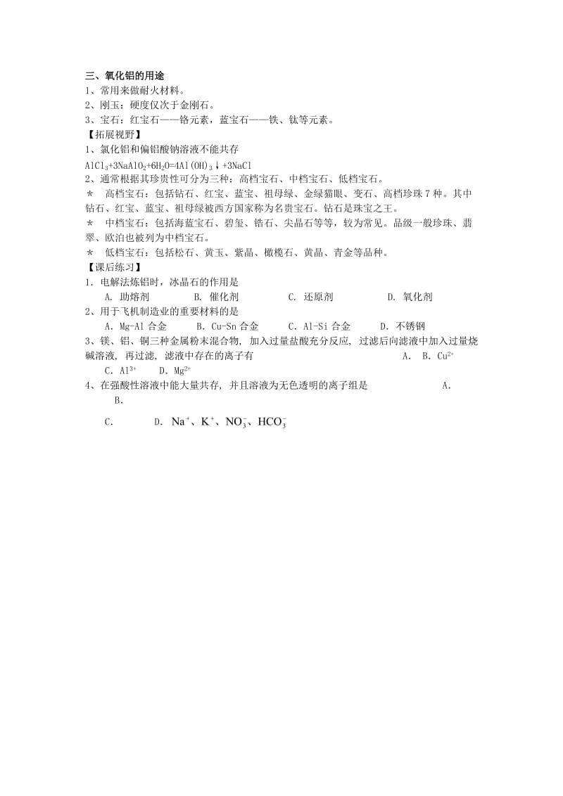 2019-2020年高中化学 《从铝土矿到铝合金》（从铝土矿中提取铝）教案2 苏教版必修1.doc_第2页