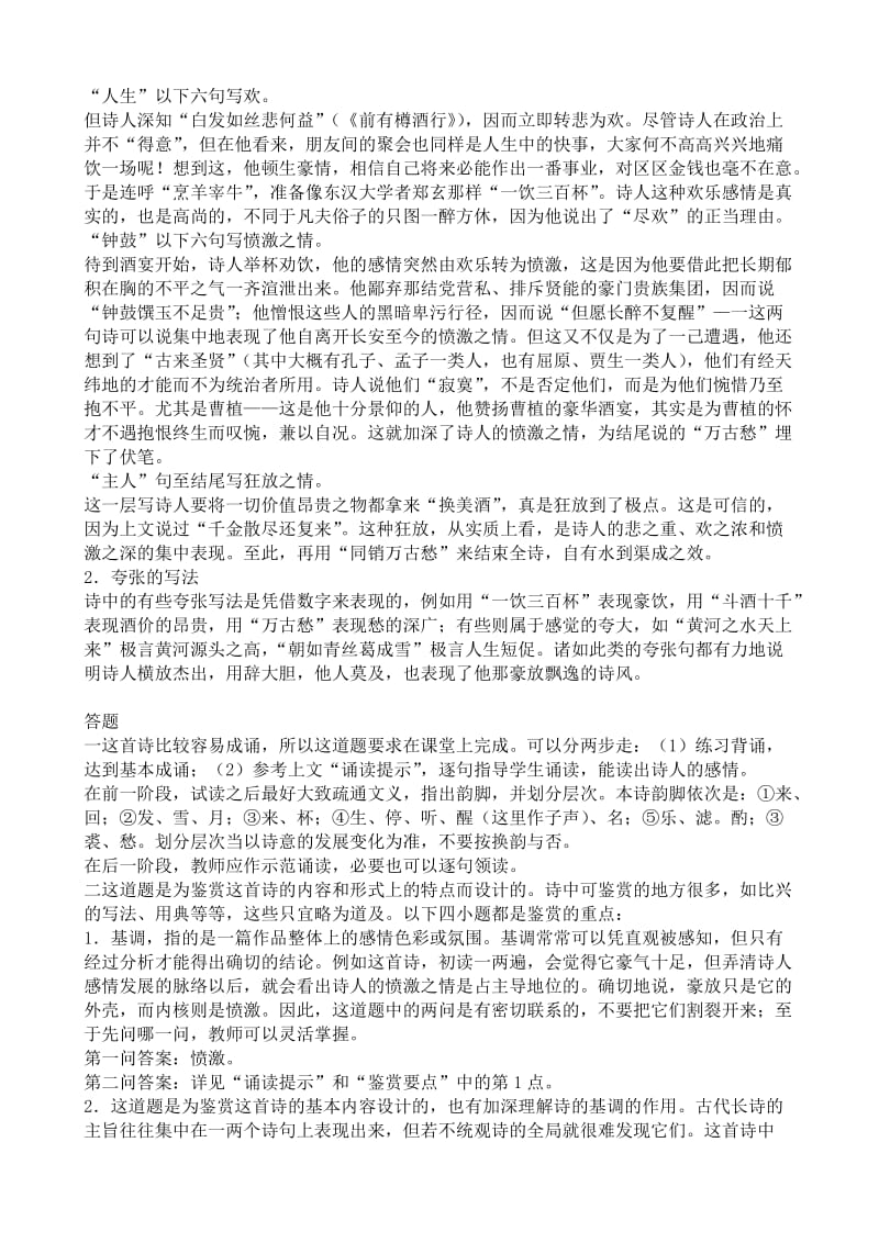 2019-2020年高中语文将进酒教案(1)苏教版选修1.doc_第3页