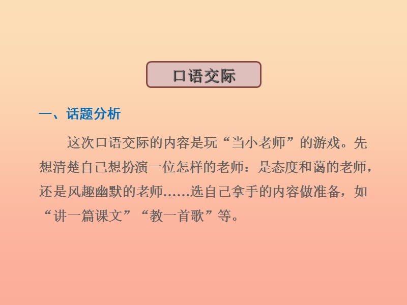 三年级语文上册 第二单元 综合学习二课件 冀教版.ppt_第2页