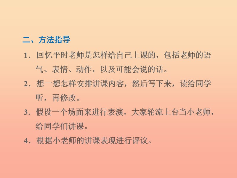 三年级语文上册 第二单元 综合学习二课件 冀教版.ppt_第3页