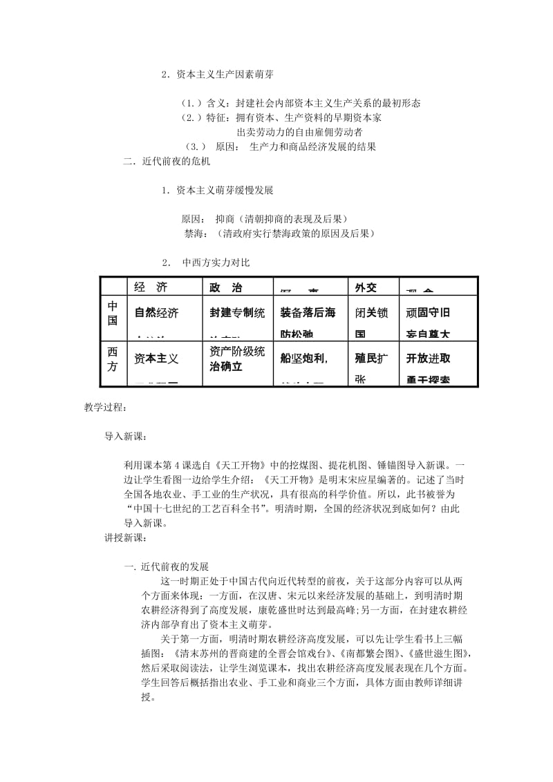 2019-2020年高中历史 《近代前夜的发展与迟滞》教案1 岳麓版必修2.doc_第2页