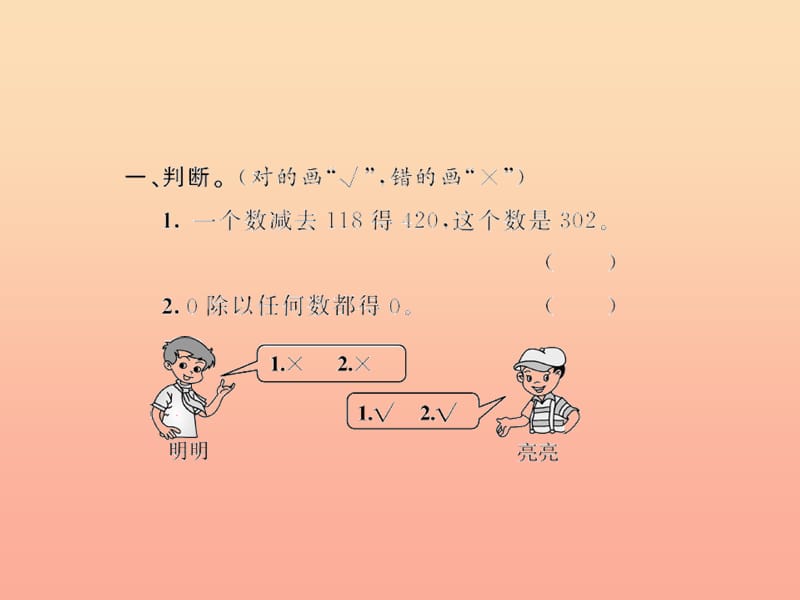 四年级数学下册10总复习易错探究(１)习题课件新人教版.ppt_第3页