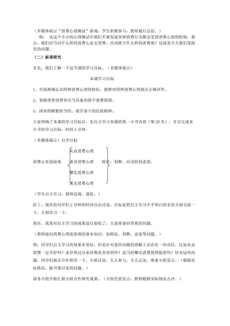 2019-2020年高中政治《树立正确的消费观》教案2 新人教必修1.doc_第2页