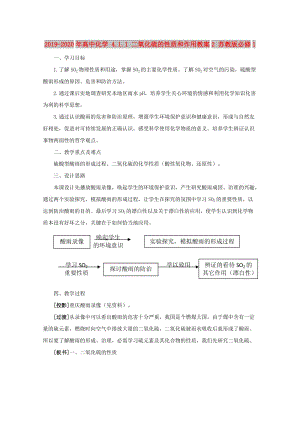 2019-2020年高中化學(xué) 4.1.1 二氧化硫的性質(zhì)和作用教案2 蘇教版必修1.doc