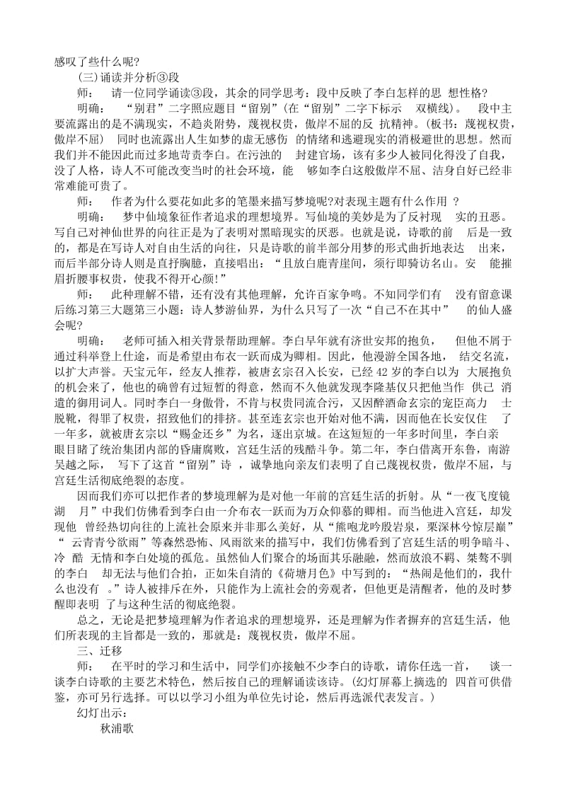 2019-2020年高中语文梦游天姥吟留别教案(IV)苏教版选修1.doc_第2页