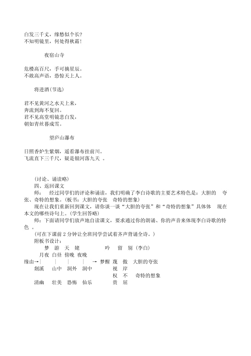 2019-2020年高中语文梦游天姥吟留别教案(IV)苏教版选修1.doc_第3页