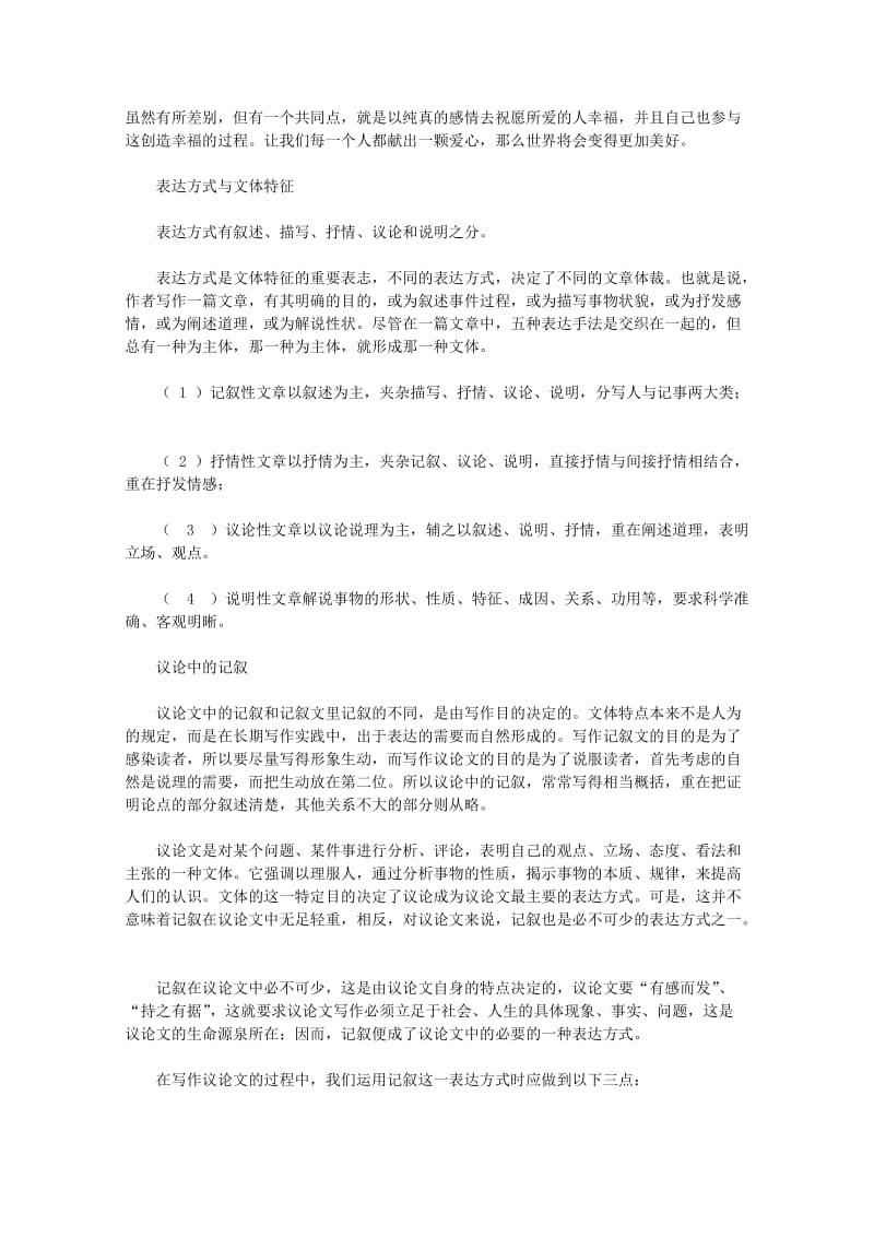 2019-2020年高中语文 爱的奉献 学习议论中的记叙教案 新人教版必修3.doc_第2页