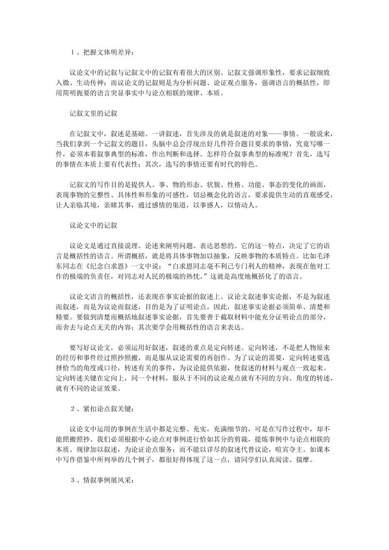 2019-2020年高中语文 爱的奉献 学习议论中的记叙教案 新人教版必修3.doc_第3页