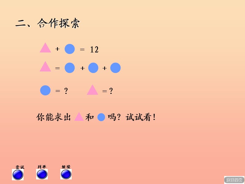 2019秋三年级数学上册 第五单元 智慧广场 等量代换课件 青岛版.ppt_第3页