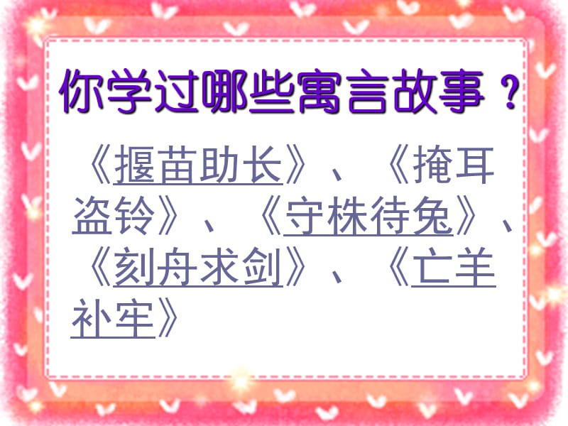 四年级语文下册 第八单元 29 寓言二则《纪昌学射》课件1 新人教版.ppt_第2页