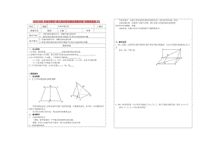 2019-2020年高中數(shù)學(xué) 第七周共面向量定理教學(xué)案 蘇教版選修2-1.doc