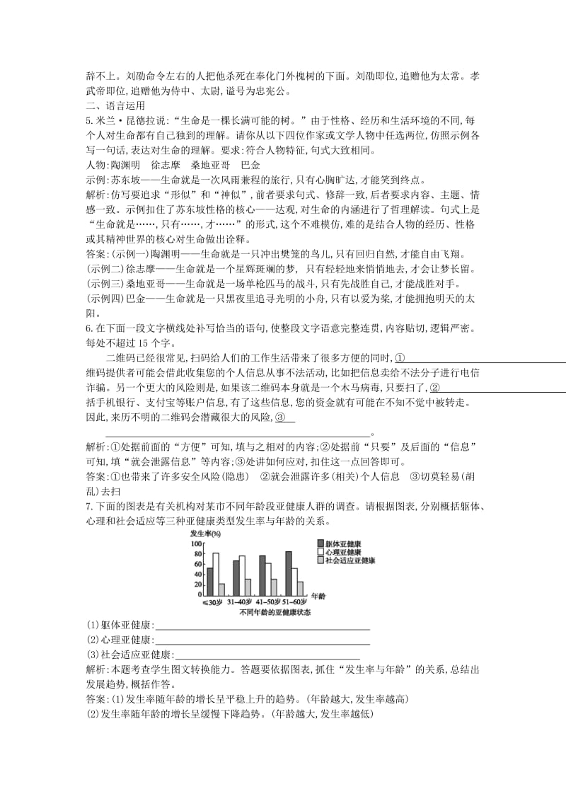 2019-2020年高中语文第二单元古代记叙散文6鸿门宴课时作业新人教版必修.doc_第3页