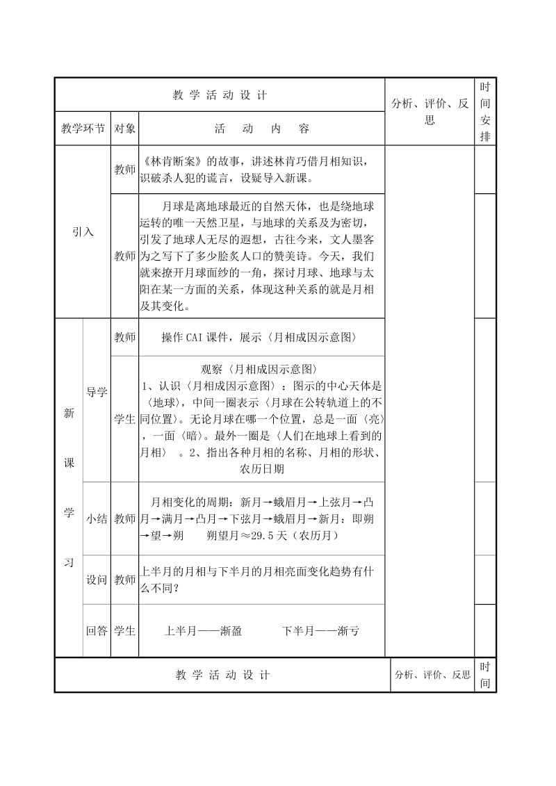 2019-2020年高中地理 《月相变化》教案 旧人教版.doc_第2页