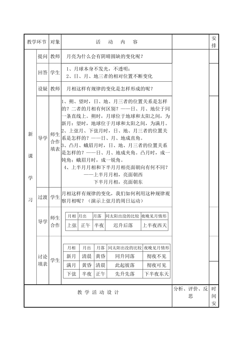 2019-2020年高中地理 《月相变化》教案 旧人教版.doc_第3页