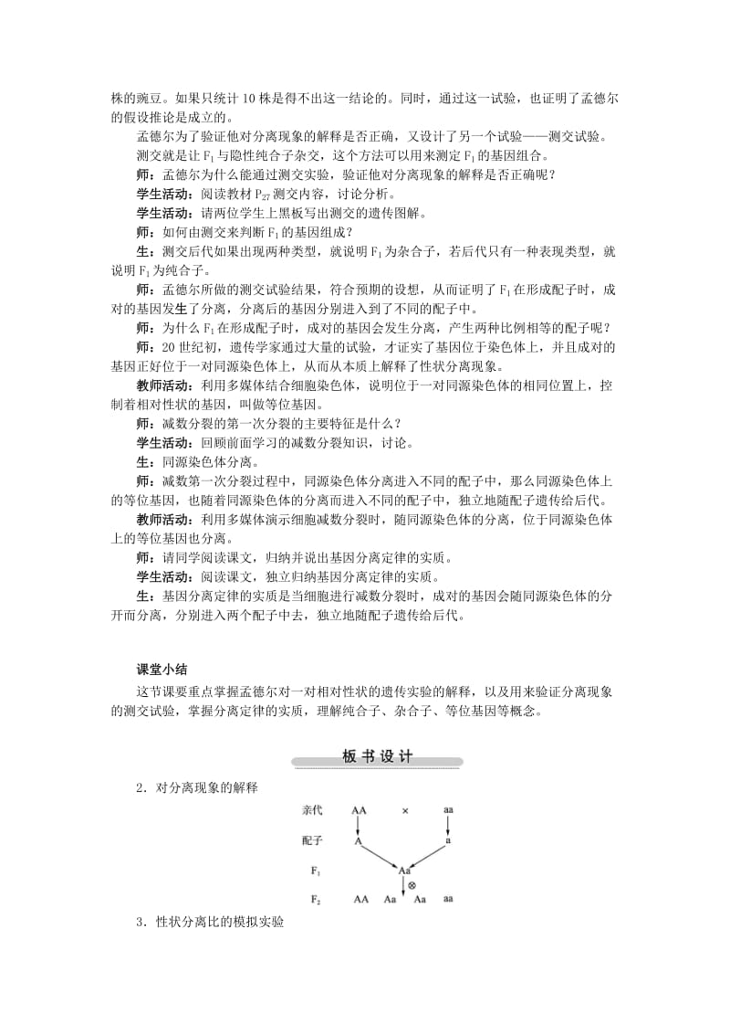 2019-2020年高中生物第一节基因的分离定律第2课示范教案 苏教版.doc_第3页