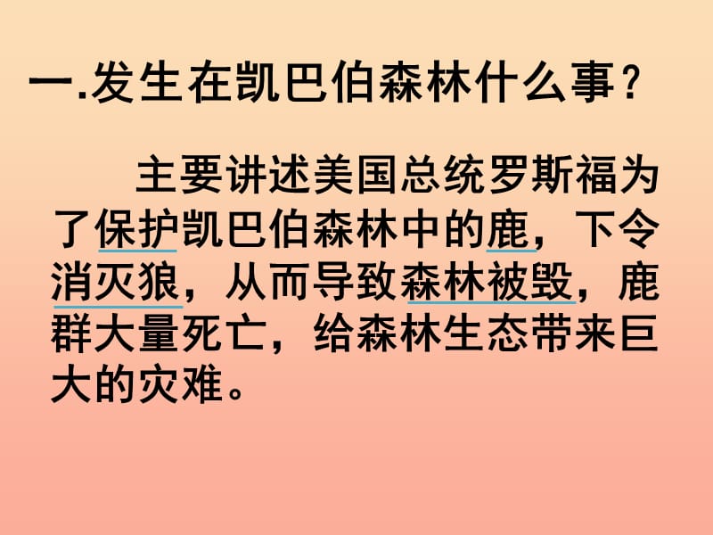 六年级语文上册 第四组 14 鹿和狼的故事课件1 新人教版.ppt_第3页