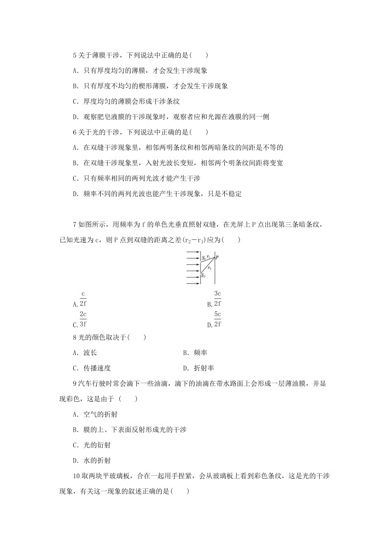 2019-2020年高中物理 4.1光的干涉自我小测 沪科版选修3-4.doc_第2页