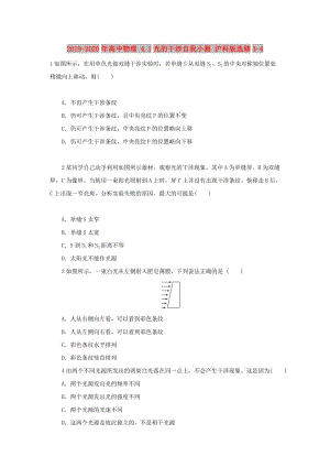 2019-2020年高中物理 4.1光的干涉自我小測(cè) 滬科版選修3-4.doc