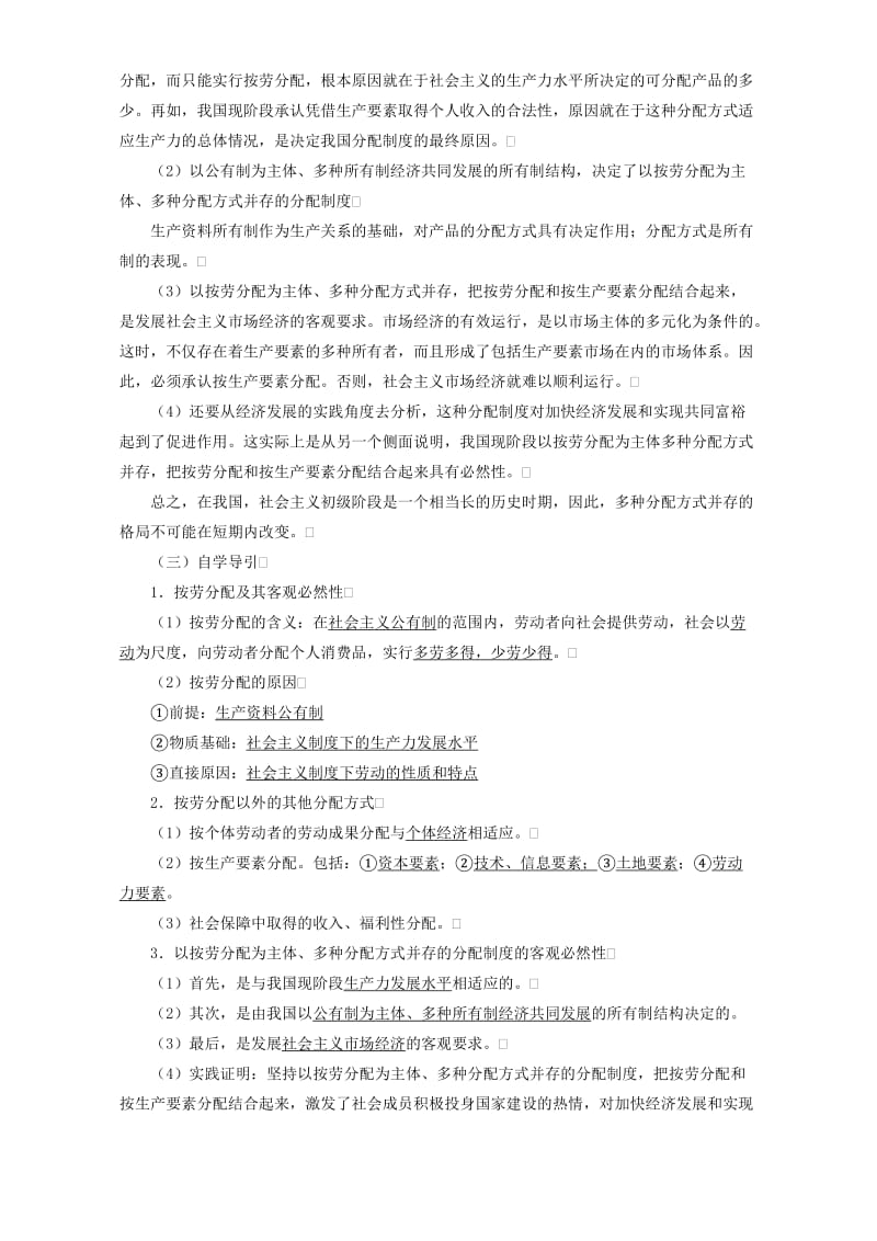 2019-2020年高一政治以按劳分配为主体 多种分配方式并存.doc_第2页