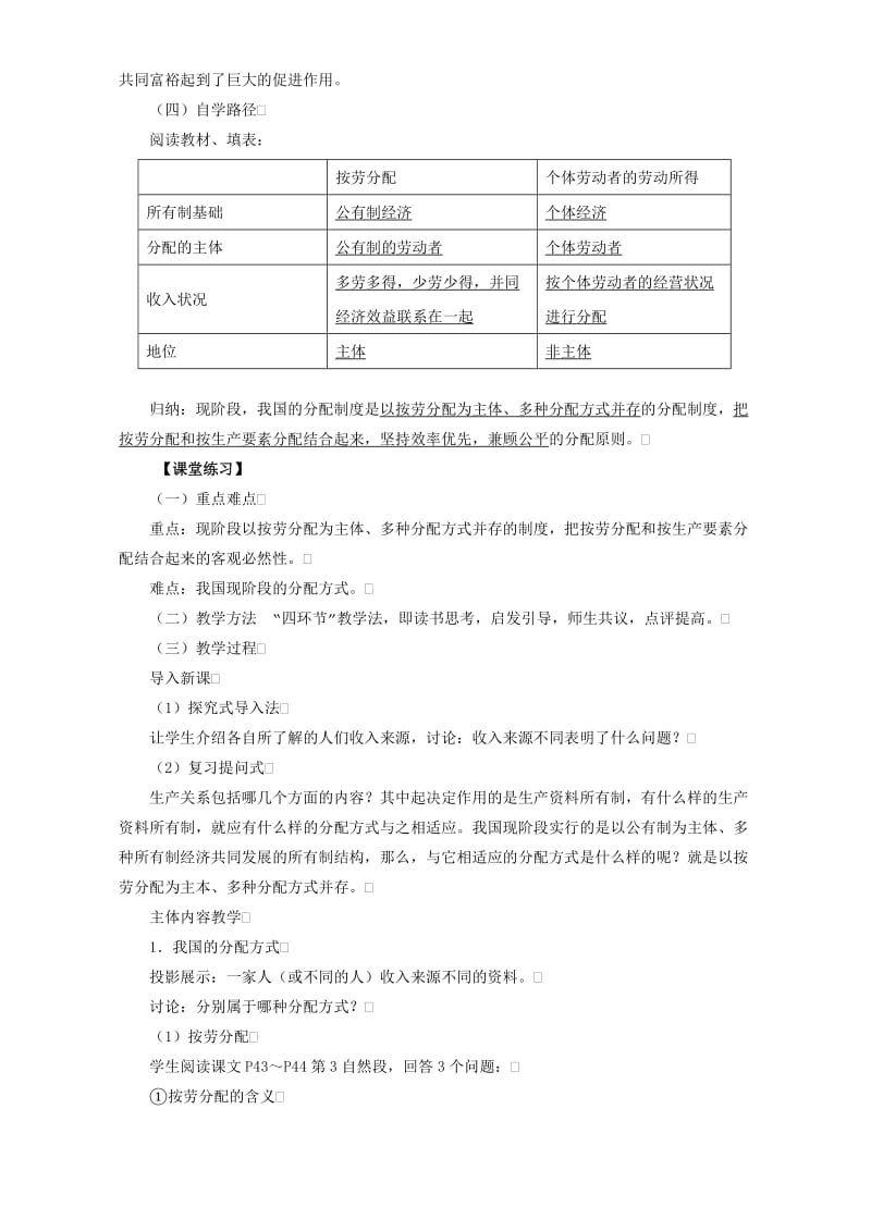 2019-2020年高一政治以按劳分配为主体 多种分配方式并存.doc_第3页