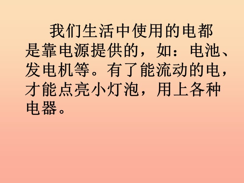 四年级科学下册 1 电 2 点亮小灯泡课件1 教科版.ppt_第3页