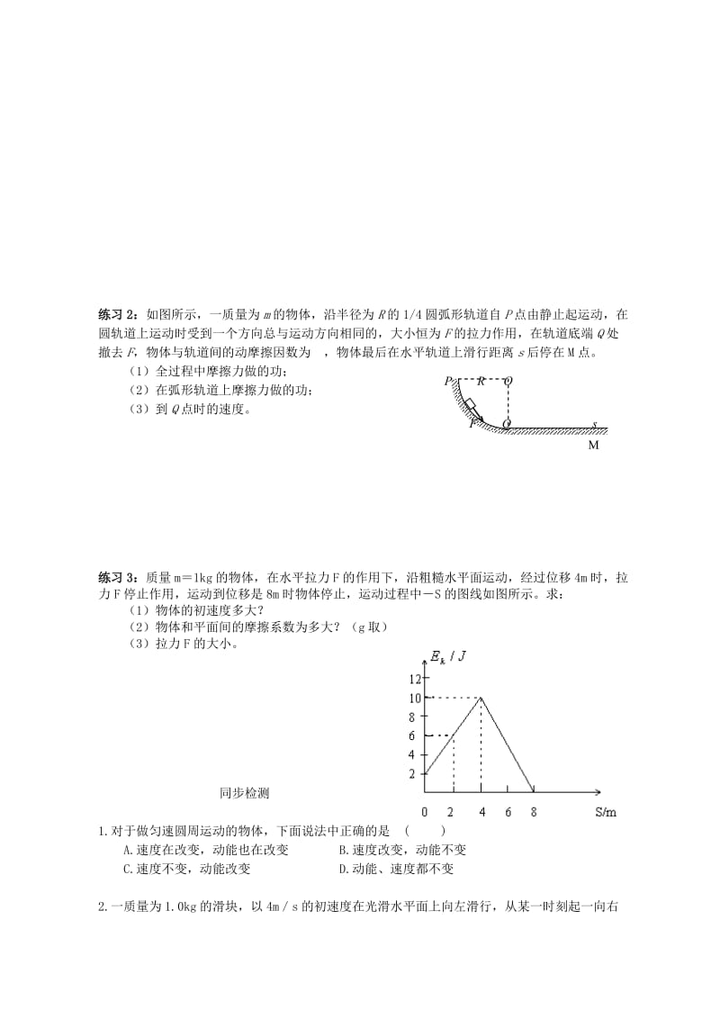 2019-2020年高中物理 7.7《动能和动能定理》学案 新人教版必修2.doc_第2页