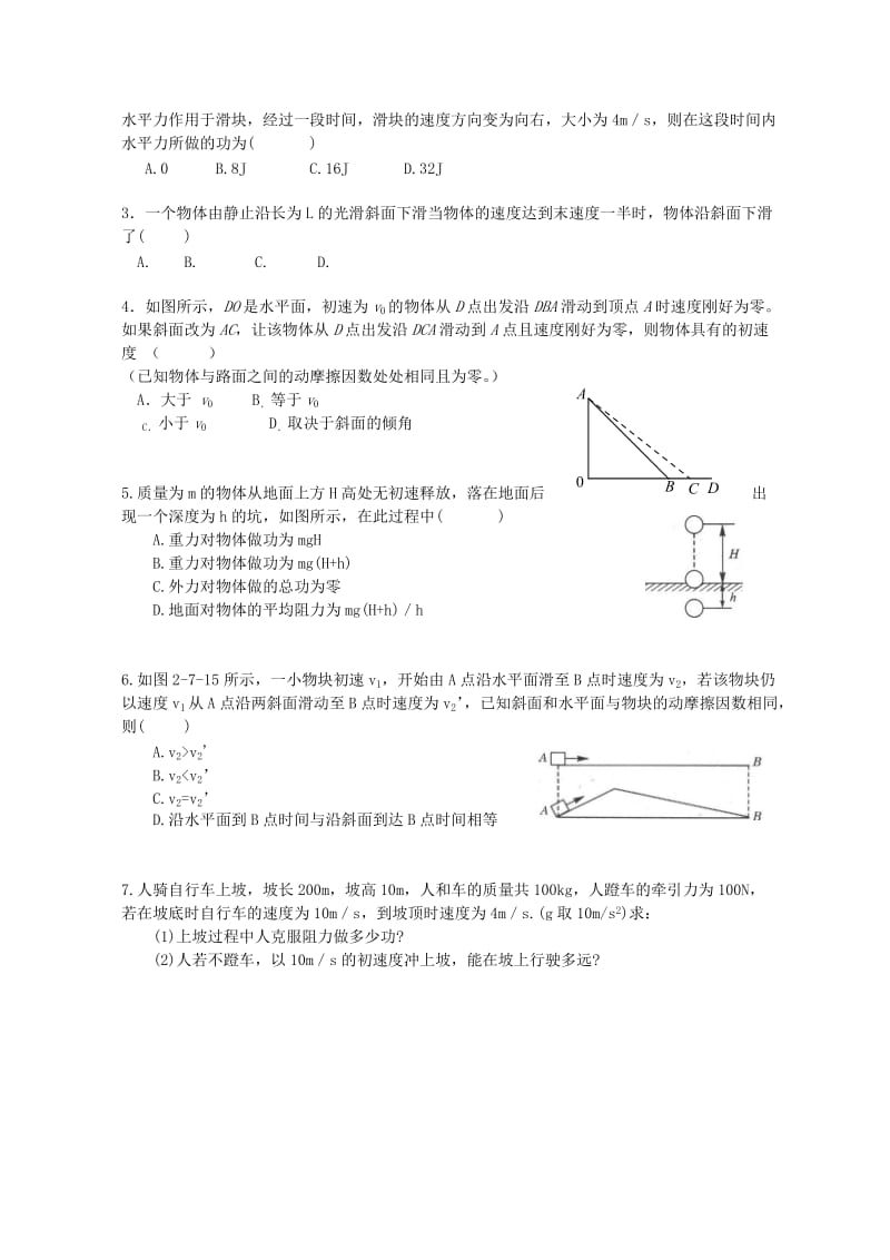 2019-2020年高中物理 7.7《动能和动能定理》学案 新人教版必修2.doc_第3页