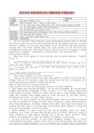 2019-2020年高中英語 M1U1完整導(dǎo)學(xué)案 牛津版必修1.doc