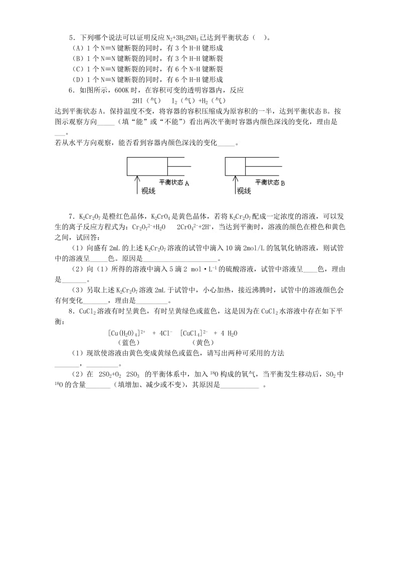 2019-2020年高二化学化学平衡(第一课时)人教版.doc_第3页