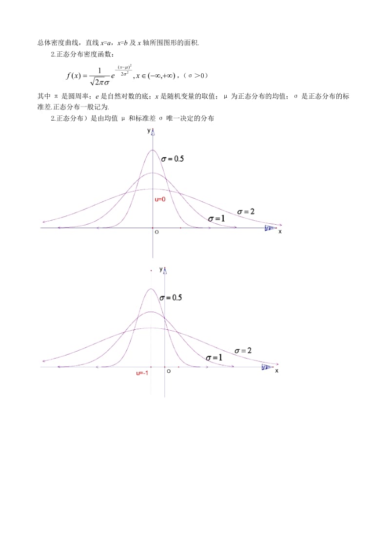 2019-2020年高中数学选修本(理科)1.5正态分布（二）.doc_第2页