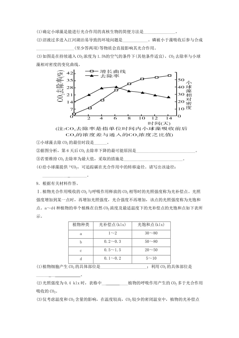 2019-2020年高三生物一轮复习培优练习（十五）.doc_第3页