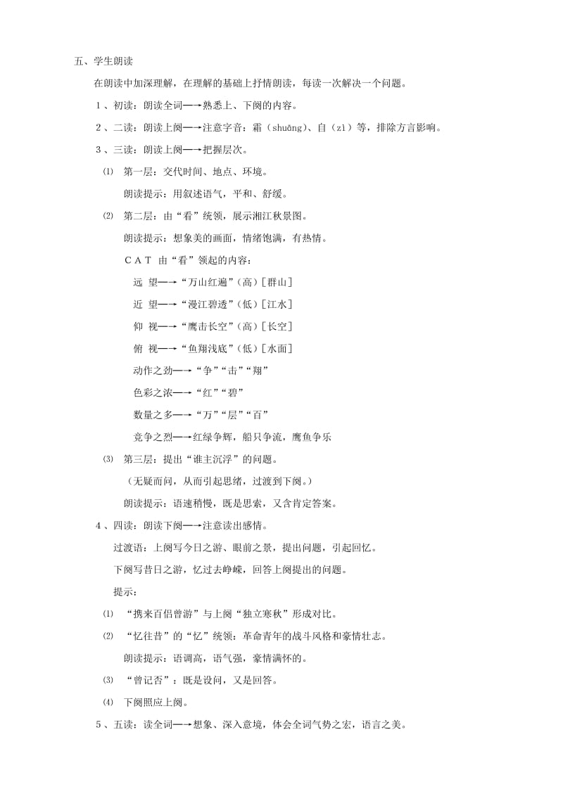 2019-2020年高中语文 沁园春 长沙教案及讲解新人教版必修1.doc_第2页