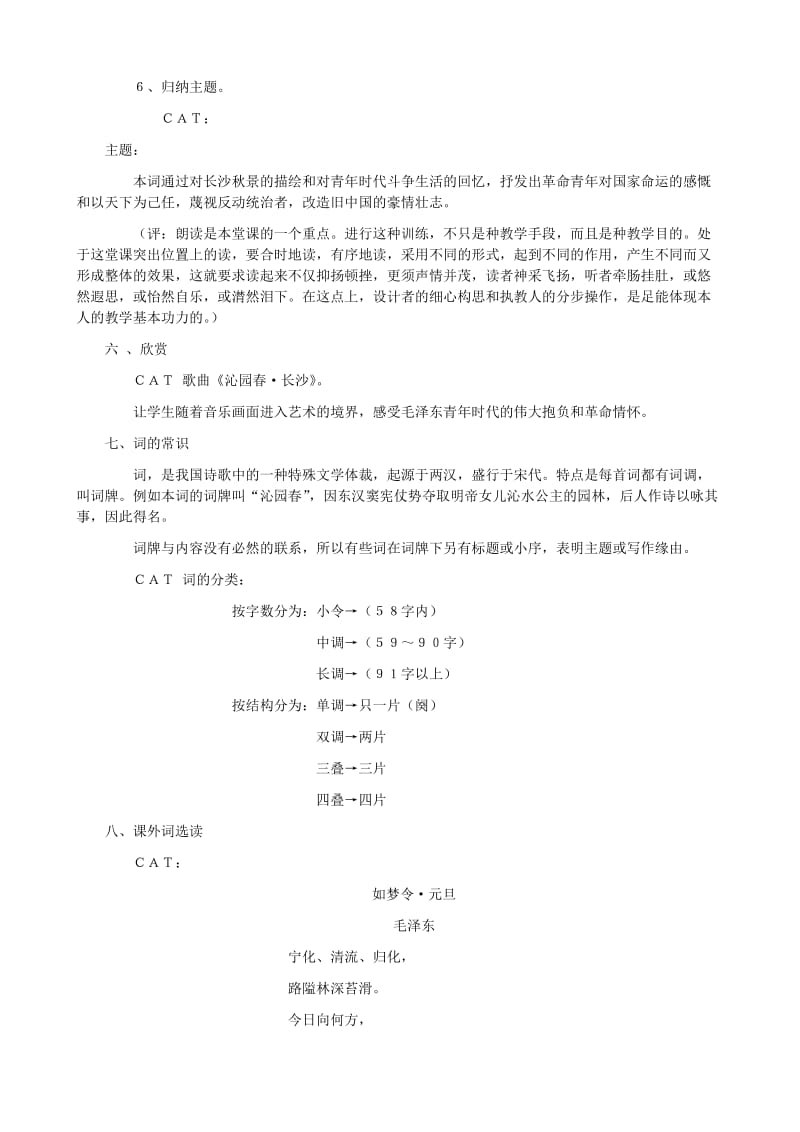 2019-2020年高中语文 沁园春 长沙教案及讲解新人教版必修1.doc_第3页