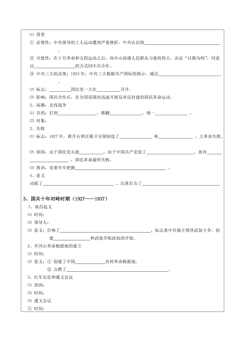 2019-2020年高中历史《新民主主义革命》教案13 人民版必修1.doc_第2页