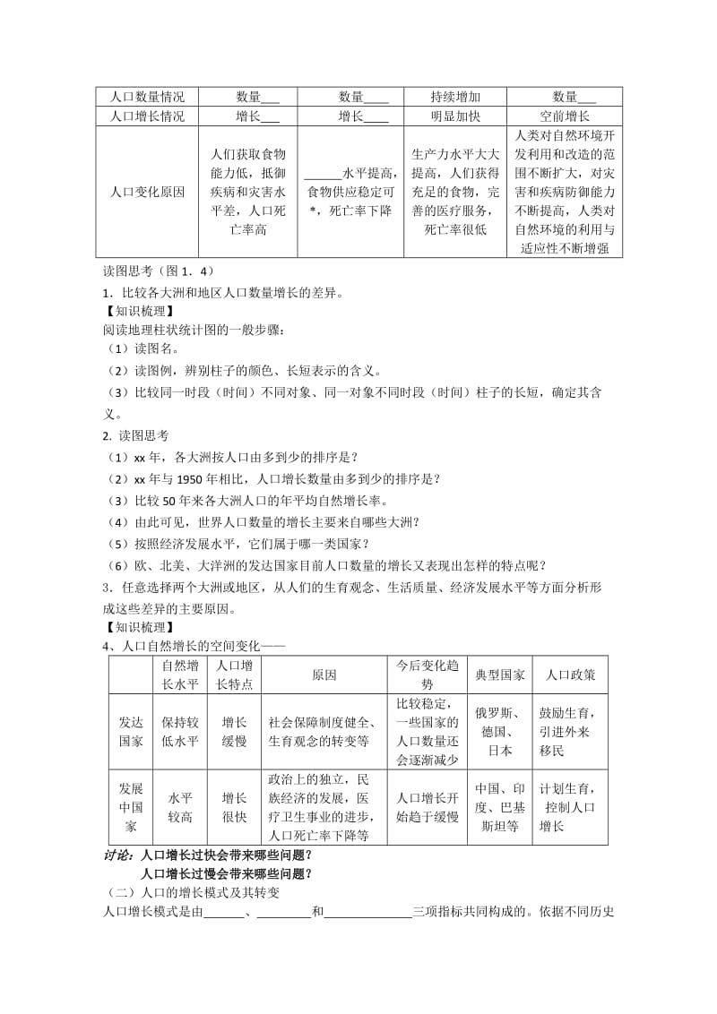 2019-2020年高中地理 第1章 第1节《人口的数量变化》学案 新人教版必修2.doc_第2页