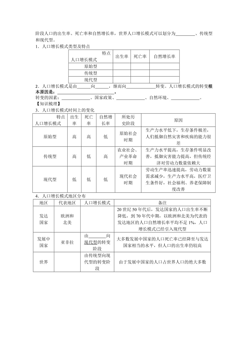 2019-2020年高中地理 第1章 第1节《人口的数量变化》学案 新人教版必修2.doc_第3页