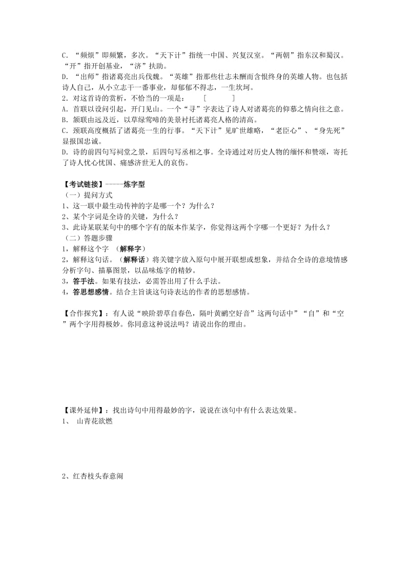 2019-2020年高中语文 《蜀相 导学提纲》 教案 新人教版选修《中国古代诗歌散文欣赏》.doc_第2页