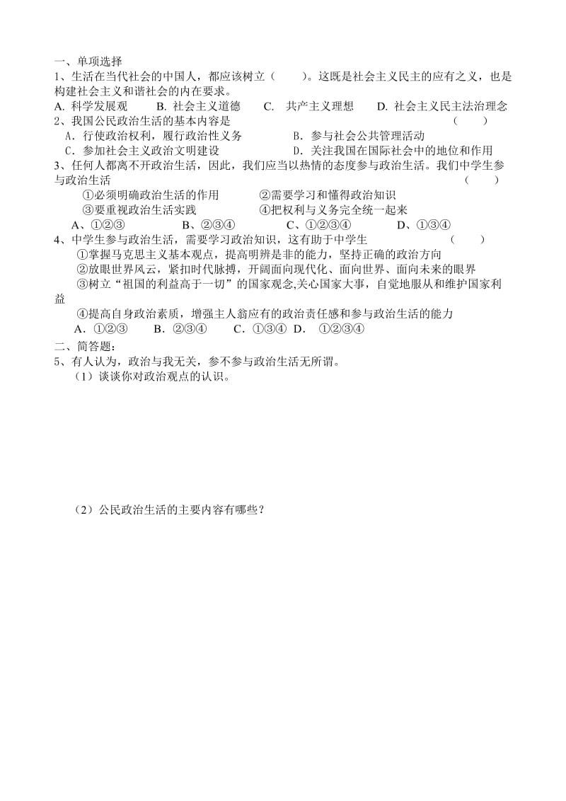 2019-2020年高中政治 有序参与教案 新人教版必修2.doc_第2页