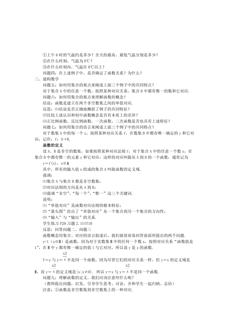 2019-2020年高中数学 2.1《函数的概念和图象》教案十二 苏教版必修1 .doc_第2页