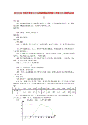 2019-2020年高中數(shù)學 2.1《函數(shù)的概念和圖象》教案十二 蘇教版必修1 .doc