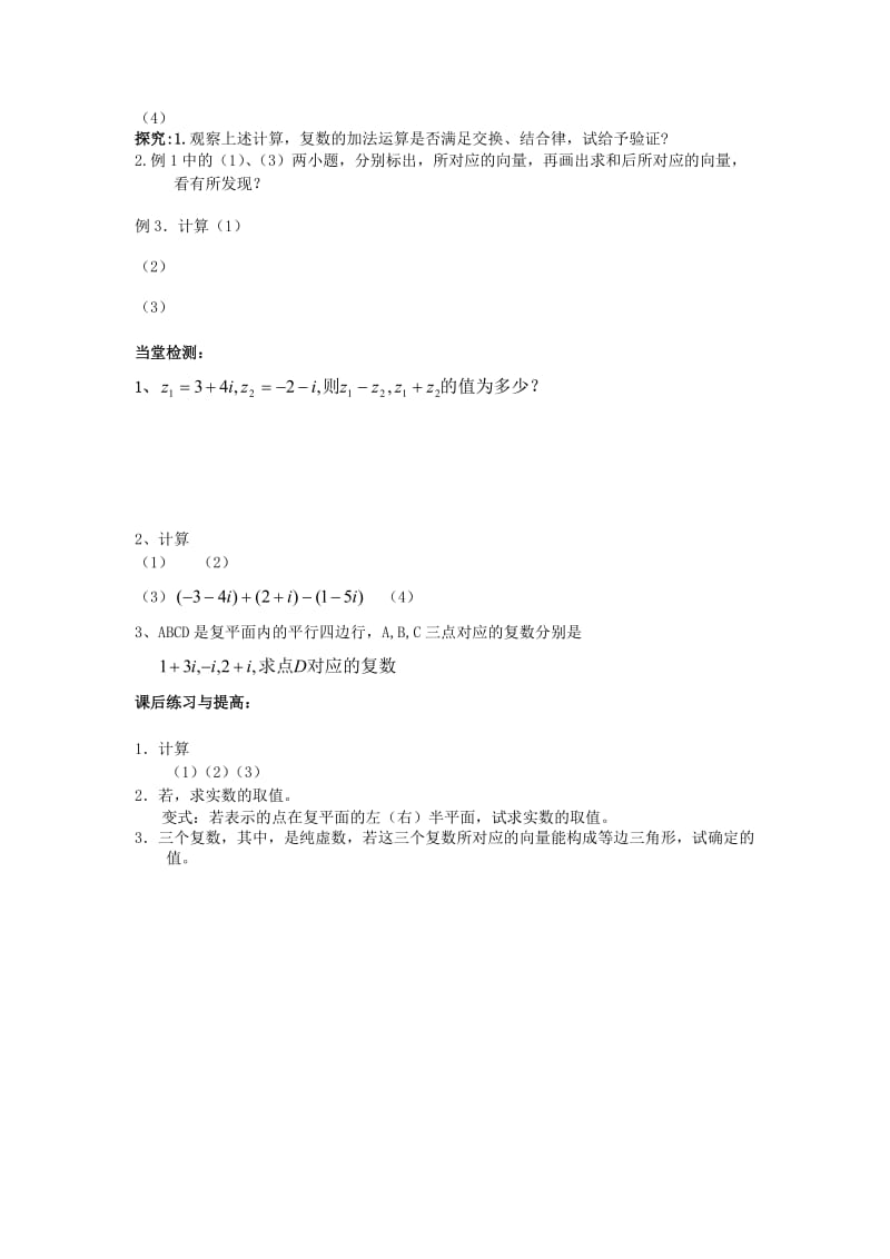 2019-2020年高中数学3.2.1复数代数形式的加减运算及几何意义 新人教A版选修1-2.doc_第2页