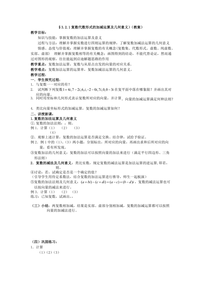 2019-2020年高中数学3.2.1复数代数形式的加减运算及几何意义 新人教A版选修1-2.doc_第3页