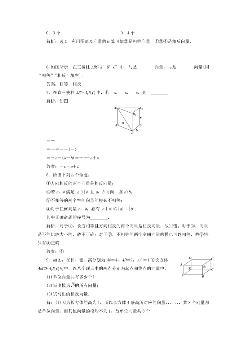 2019-2020年高中数学课时跟踪检测十二空间向量及其加减运算新人教A版选修.doc_第2页