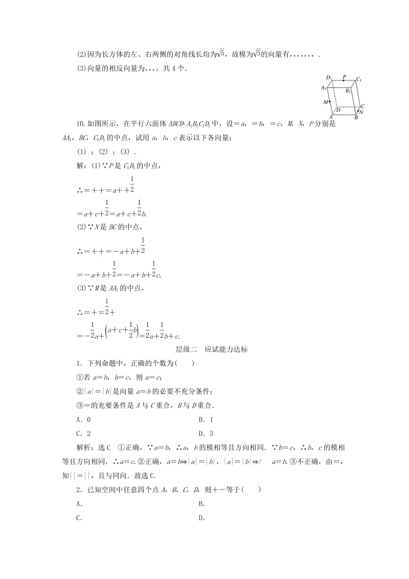 2019-2020年高中数学课时跟踪检测十二空间向量及其加减运算新人教A版选修.doc_第3页