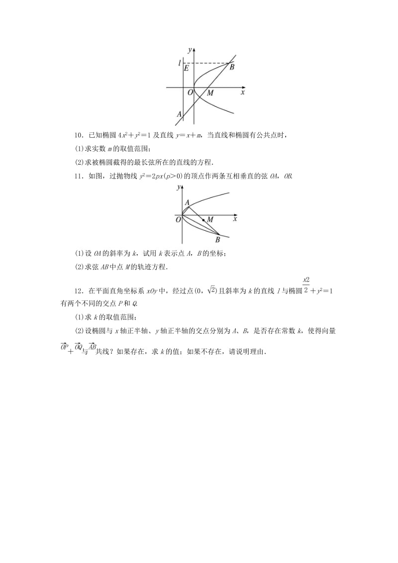 2019-2020年高中数学第二章圆锥曲线与方程2.5直线与圆锥曲线自我小测新人教B版选修.doc_第2页