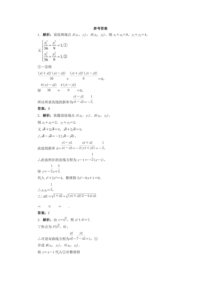 2019-2020年高中数学第二章圆锥曲线与方程2.5直线与圆锥曲线自我小测新人教B版选修.doc_第3页