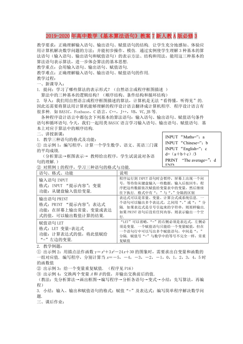 2019-2020年高中数学《基本算法语句》教案7新人教A版必修3.doc_第1页