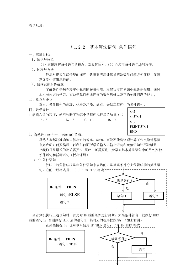 2019-2020年高中数学《基本算法语句》教案7新人教A版必修3.doc_第2页