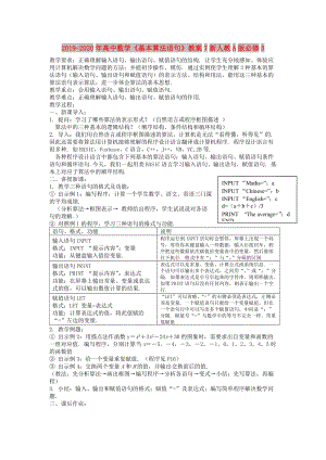 2019-2020年高中數(shù)學(xué)《基本算法語句》教案7新人教A版必修3.doc